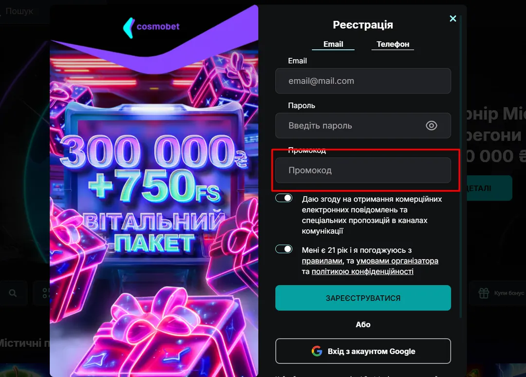 Промокод Cosmobet