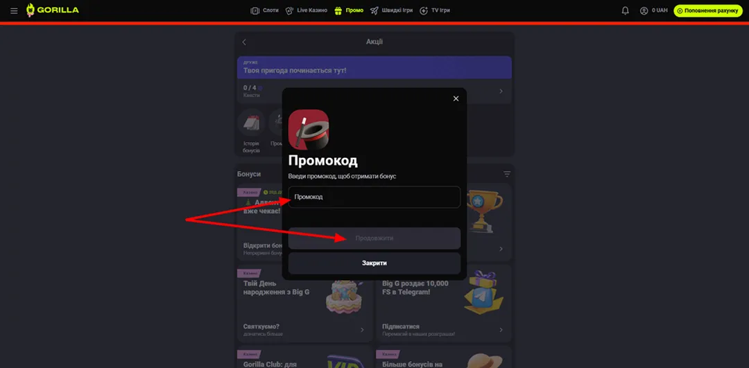 Активація промокоду для казино Gorilla