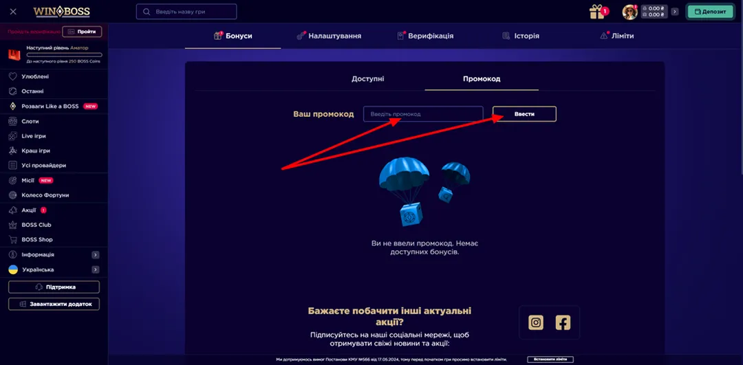 Активація промокоду Winboss